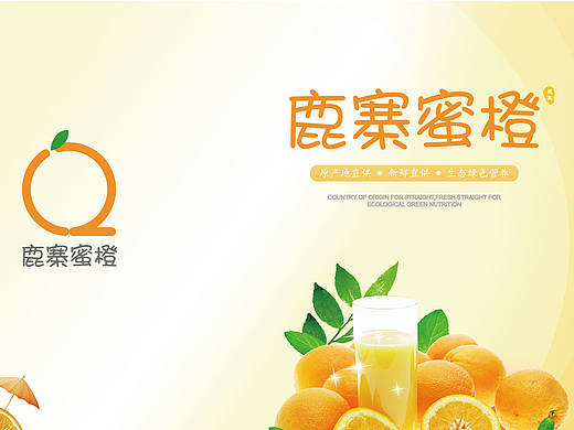鹿寨蜜橙