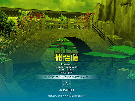 温州龙湾状元桥社区文化公园策划方案