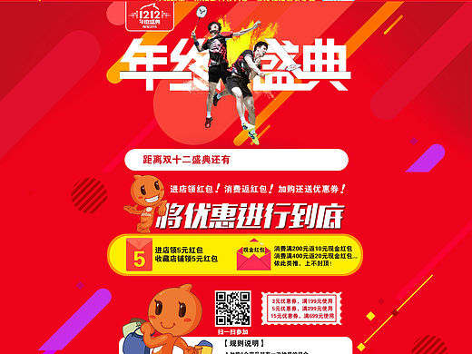 淘宝天猫体育用品羽毛球拍双十二活动首页装修设计全屏海报通栏设计