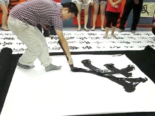 大“孝”表演