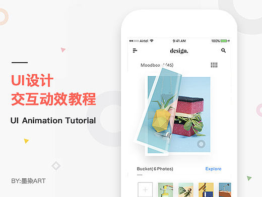 UI动效实战02-卡片拖拽翻页(AE)