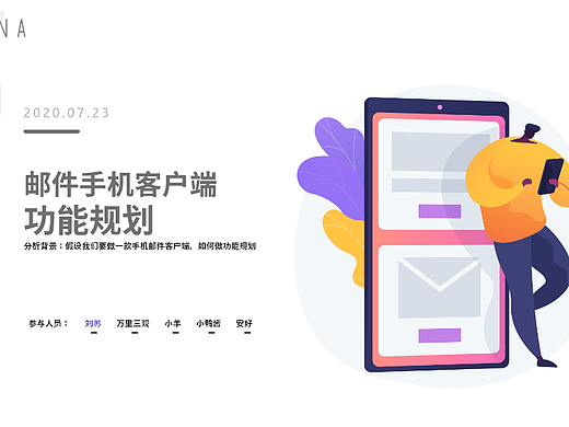 邮件手机端客户端功能规划