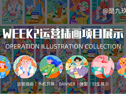 运营插画项目总结