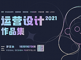 運(yùn)營類海報(bào)長圖設(shè)計(jì)合集