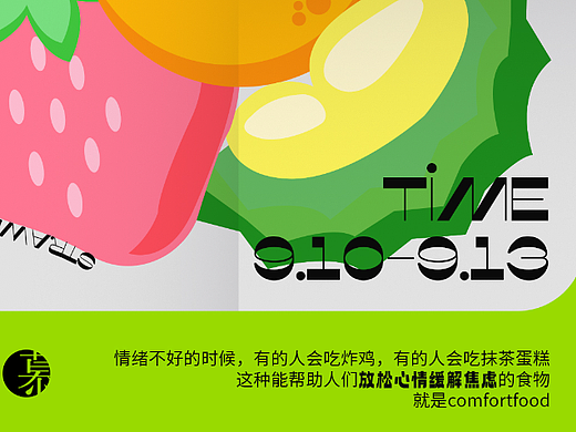 字体版式设计练习 7 /字体编排基础海报