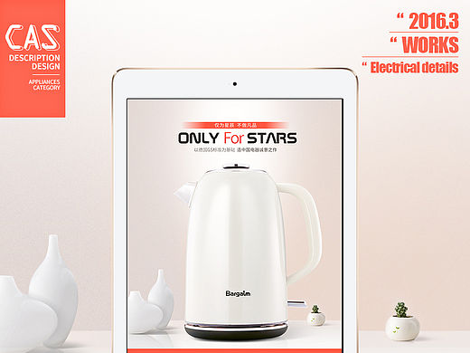 简约风格电器详情页