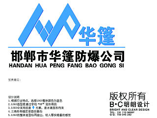 邯郸市华篷防爆公司