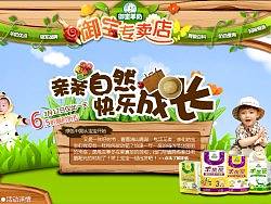 淘宝商城店铺设计 御宝‘亲亲自然，快乐成长’专题题活动页（个人主页-ZMTI1MTE0NA==） - 电商 - 站酷设计师LOKI_YuE原创素材 - 站酷ZCOOL