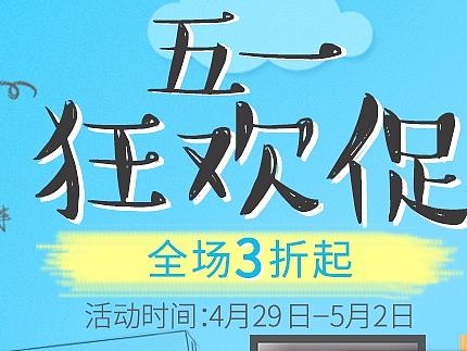 五一