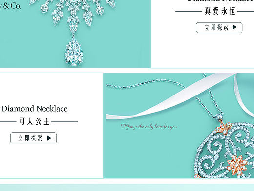 蒂芙尼企业官网首页-二级页-产品页-参赛作品