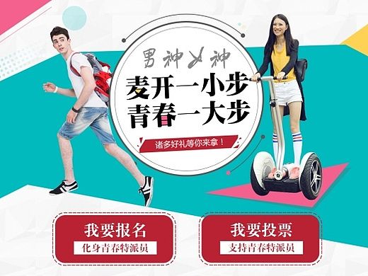 小麦公社-校花校草送快递（个人主页-ZMTI3MjQ5NDQ=） - 运营设计 - 站酷设计师xiandaor原创素材 - 站酷ZCOOL