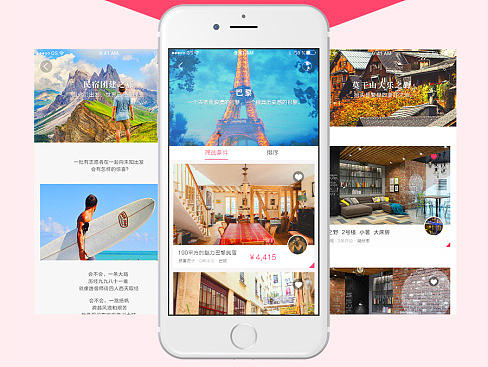 趣住啊民宿APP设计