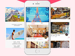 趣住啊民宿APP設(shè)計(jì)