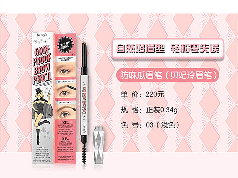 贝玲妃眉笔详情页（个人主页-ZMzA2NTMzNjA=） - 电商 - 站酷设计师神兜兜小凯原创素材 - 站酷ZCOOL