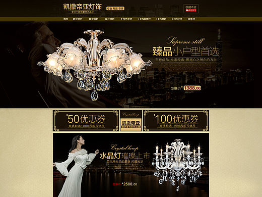 灯饰首页装修/欧式奢华风