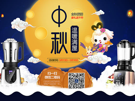 中秋首页