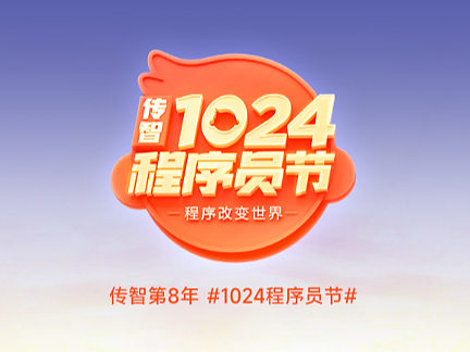 1024程序员节
