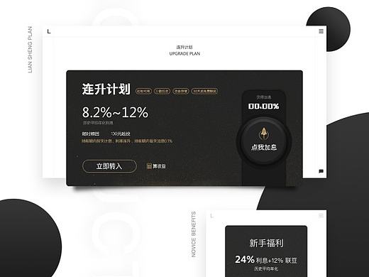 联连理财 Web Ver 2.0.1 Redesign plan