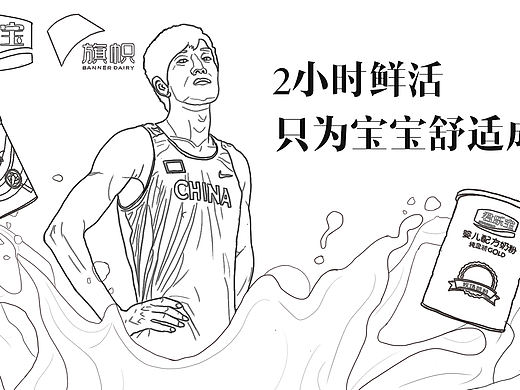 君乐宝旗帜刘翔海报线稿