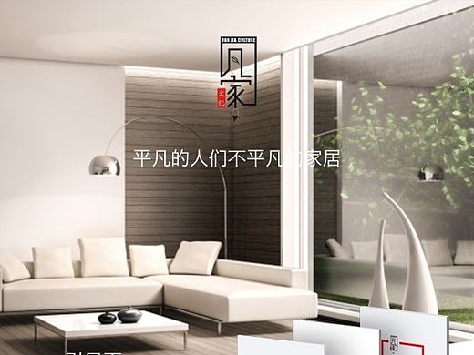 家居APP