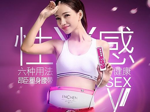 按摩瘦身产品