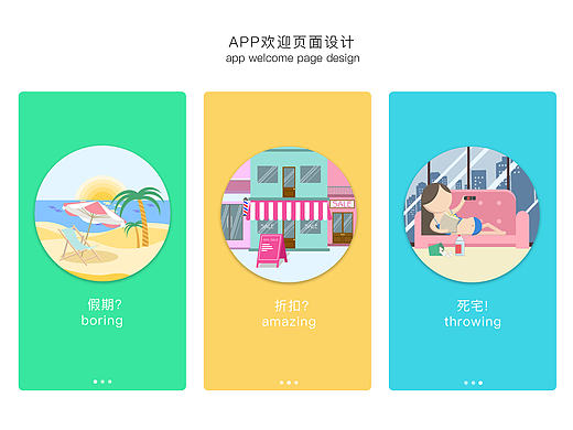 APP欢迎页