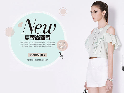 清新风格女装banner