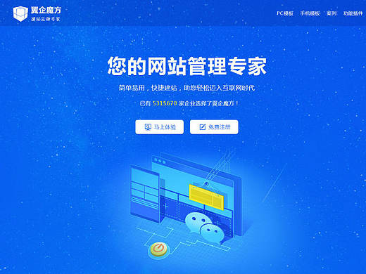 网页建站推广页