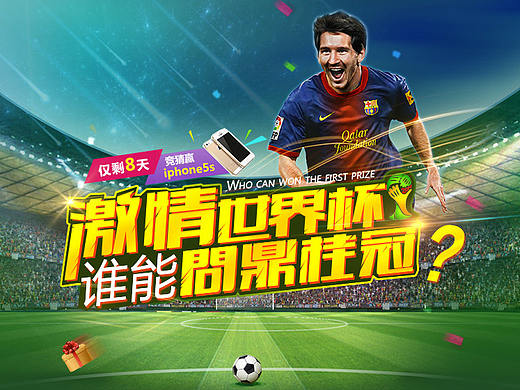【移动端/H5/专题活动】移动端专题活动小页面之世界杯竞猜足球比赛_欧洲杯