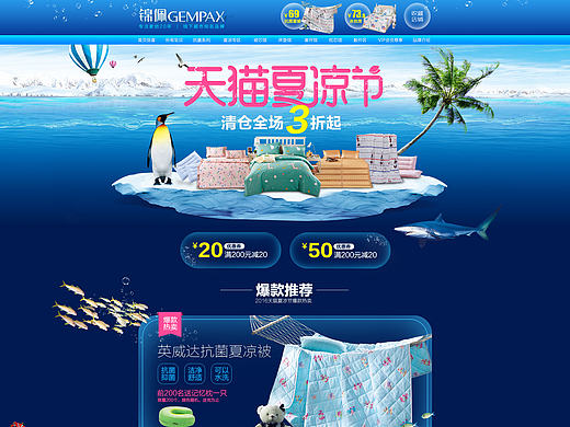 天猫夏凉节活动专题页 夏季海底世界清凉海报banner活动页 家纺/床上用品行业