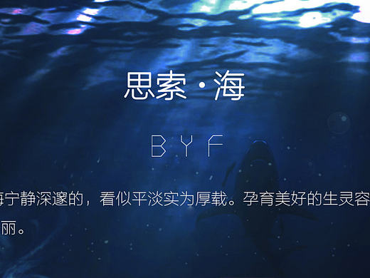 思索·海 展示界面