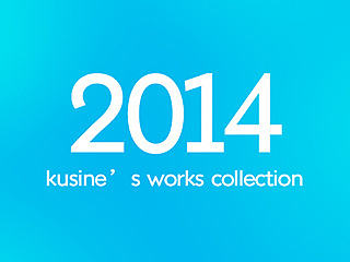 2014期间作品合集 kusine works collection