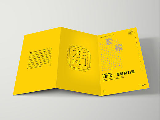 zero·探索符号的力量  折页