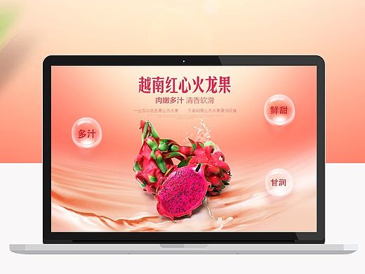 水果(火龙果)详情页设计