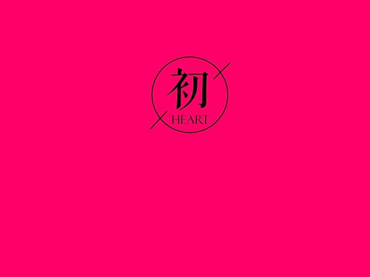 个人作品集   《初》