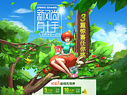 番茄派春夏新風(fēng)尚天貓化妝品美妝專題插畫