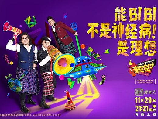 海报设计／爱奇艺《奇葩说》第一季形象海报－Serfaico.mao