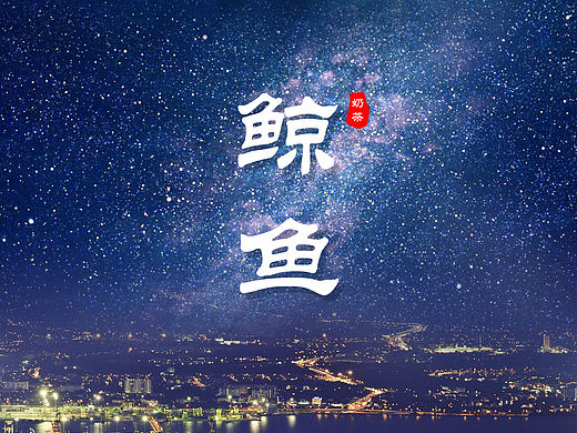 飞翔的鲸鱼🐳