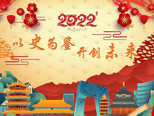2022年元旦晚会幕布设计