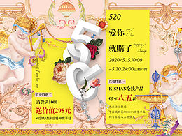 520活動(dòng)海報(bào)