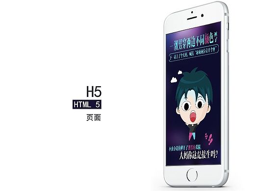 H5页面以及H5小游戏和微信公众账号的图稿