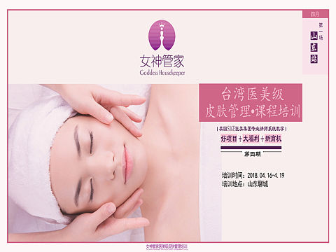 皮肤管理项目海报