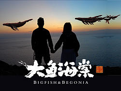 大鱼为枕-海棠为药
