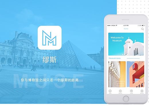 原创博物馆APP缪斯概念稿2.0版包装+动效