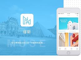 原创博物馆APP缪斯概念稿2.0版包装+动效