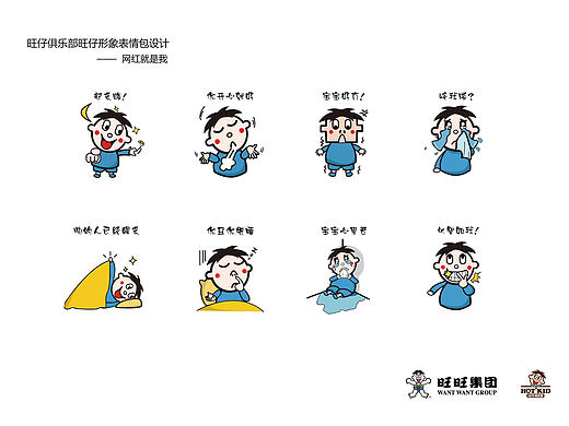 旺仔表情包系列（网红就是我）（个人主页-ZMjI4NjE5Mjg=） - 宣传物料 - 站酷设计师jwwen原创素材 - 站酷ZCOOL