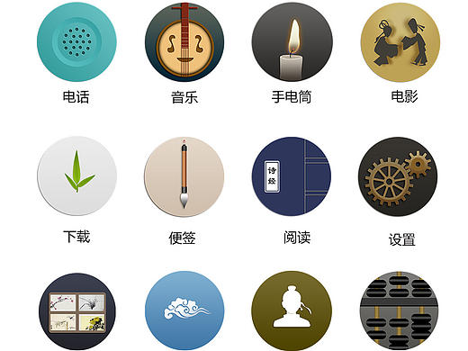 中国风手机icon
