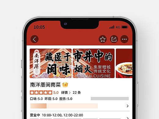 大众/美团的商家形象设计逻辑-南洋厝