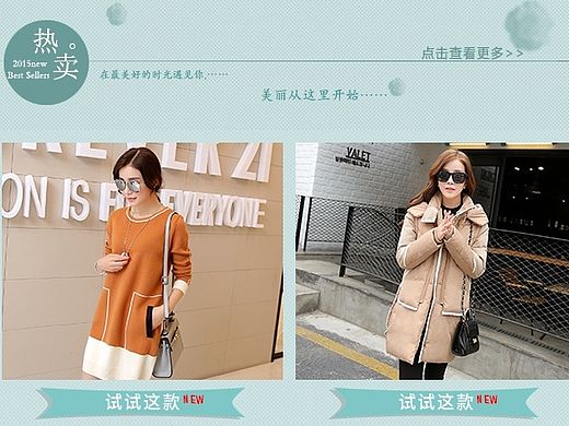 天猫女装手机端首页装修