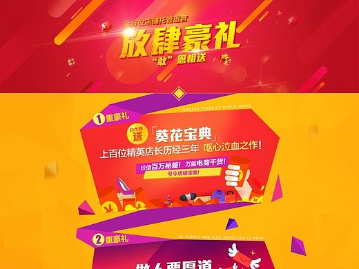 1688/阿里巴巴平台 活动页面